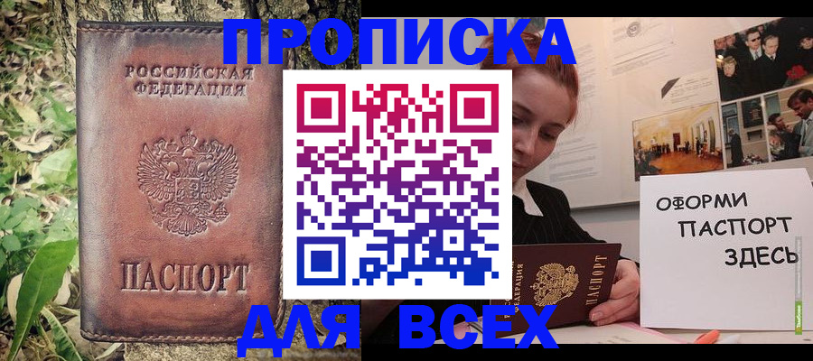 прописка 2025 в Лесном