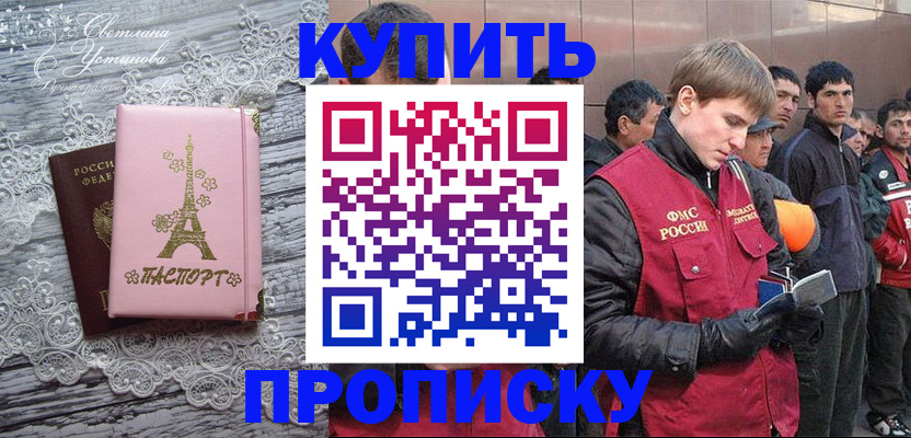 прописка законно в Лесном