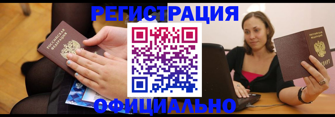 прописка в квартире в Лесном