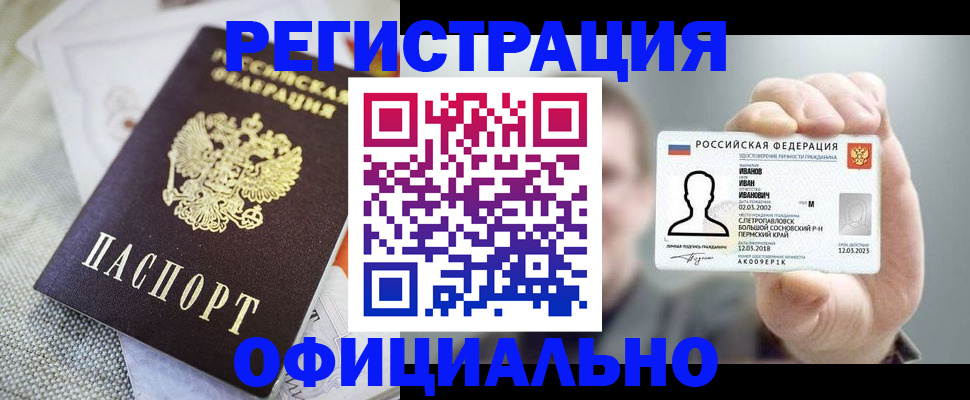 регистрация в Лесном