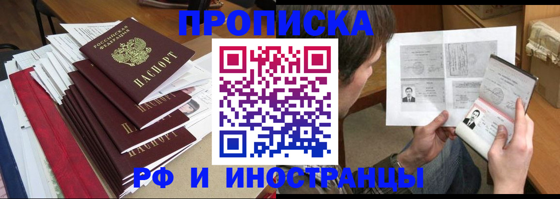 временная прописка в Лесном